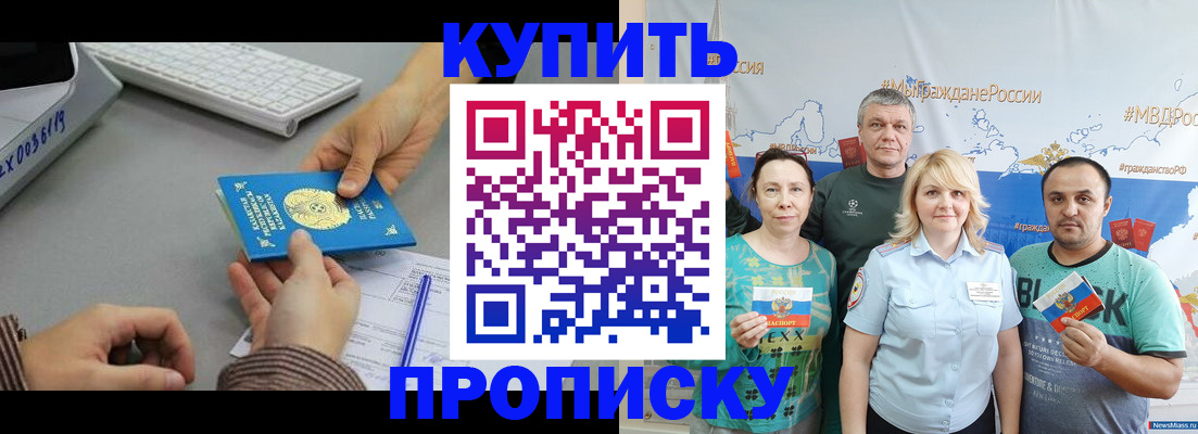 прописка в Нижнекамске