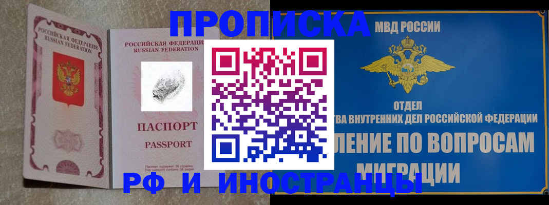 временная прописка в Нижнекамске
