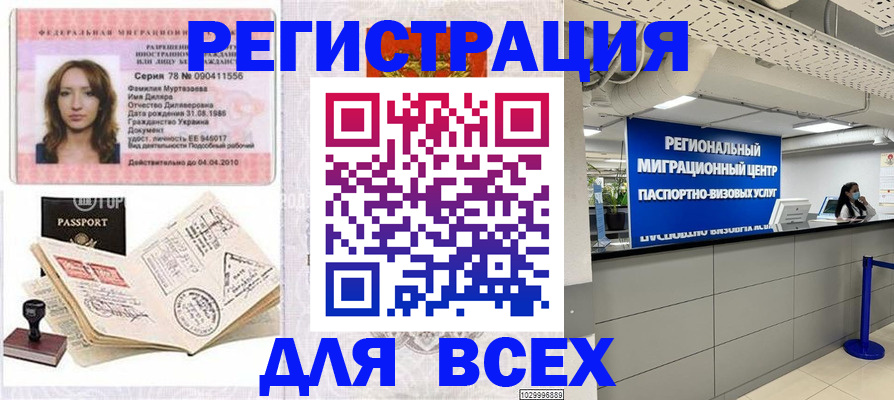 купить прописку в Нижнекамске