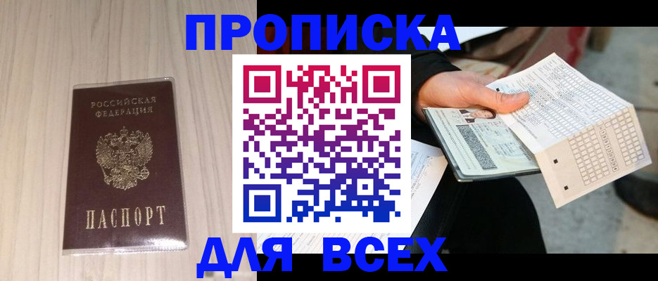 прописка 2025 в Нижнекамске