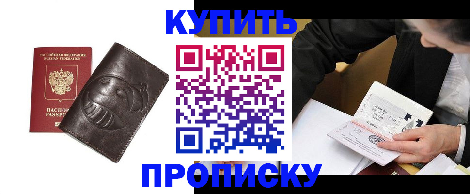 прописка для работы в Нижнекамске