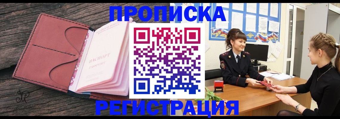 прописка от собственника в Нижнекамске